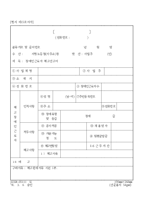 장애인근로자 해고신고서 장애인근로자 해고신고서